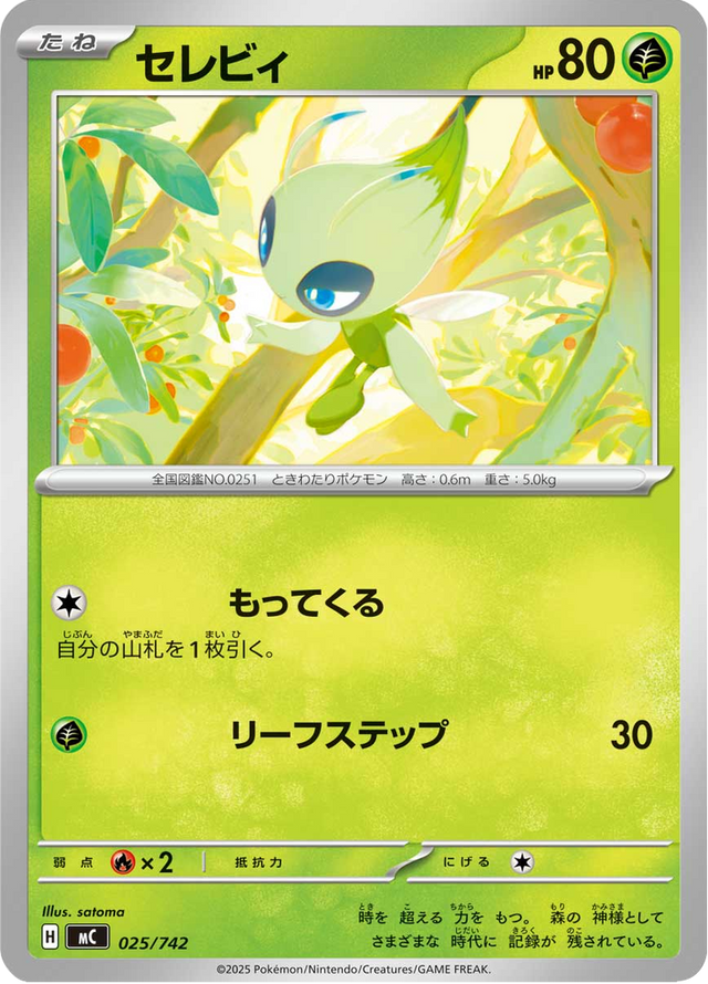 Celebi 025/742