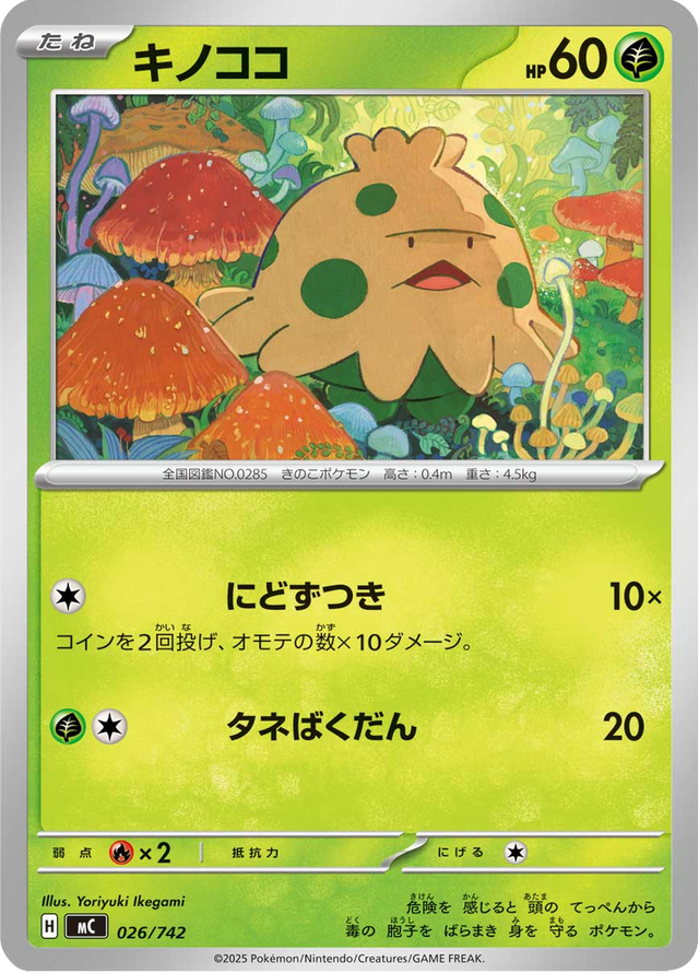 Shroomish 026/742
