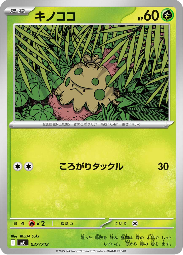 Shroomish 027/742