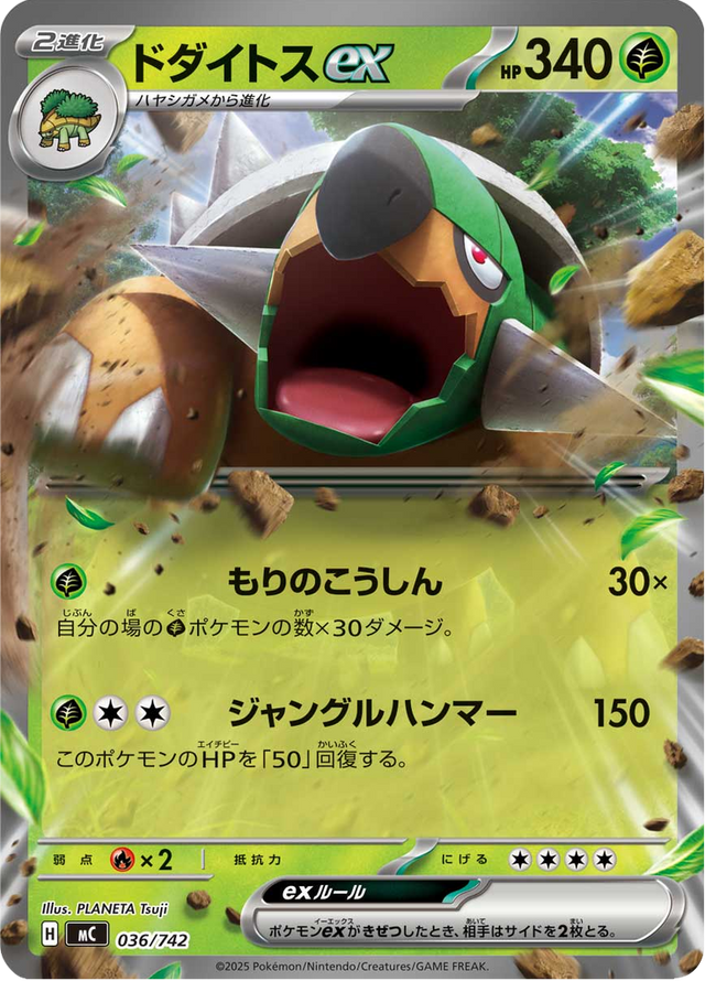 Torterra ex 036/742
