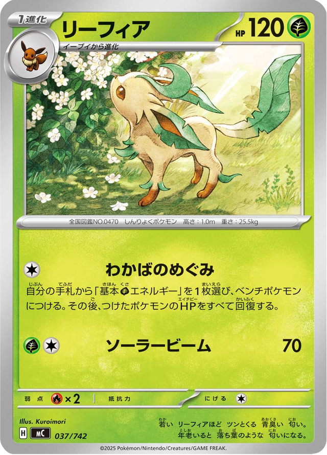 Leafeon 037/742