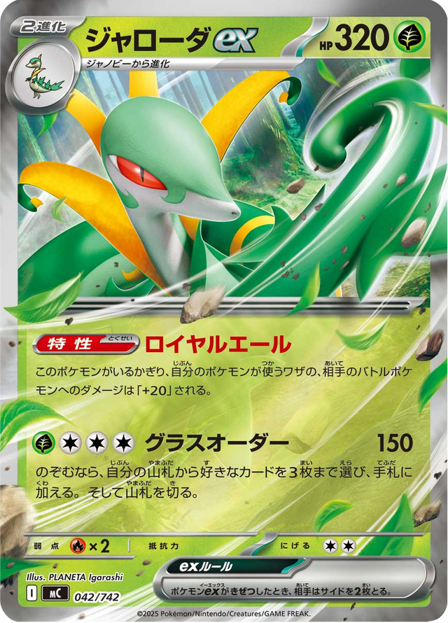 Serperior ex 042/742