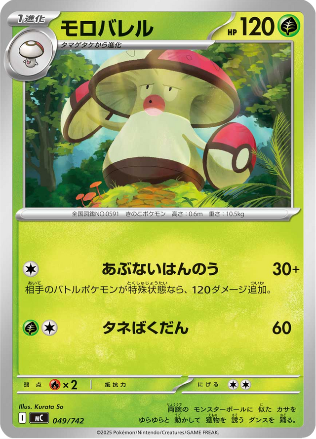 Amoonguss 049/742