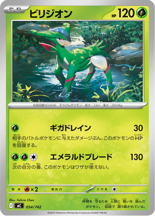 Virizion 054/742