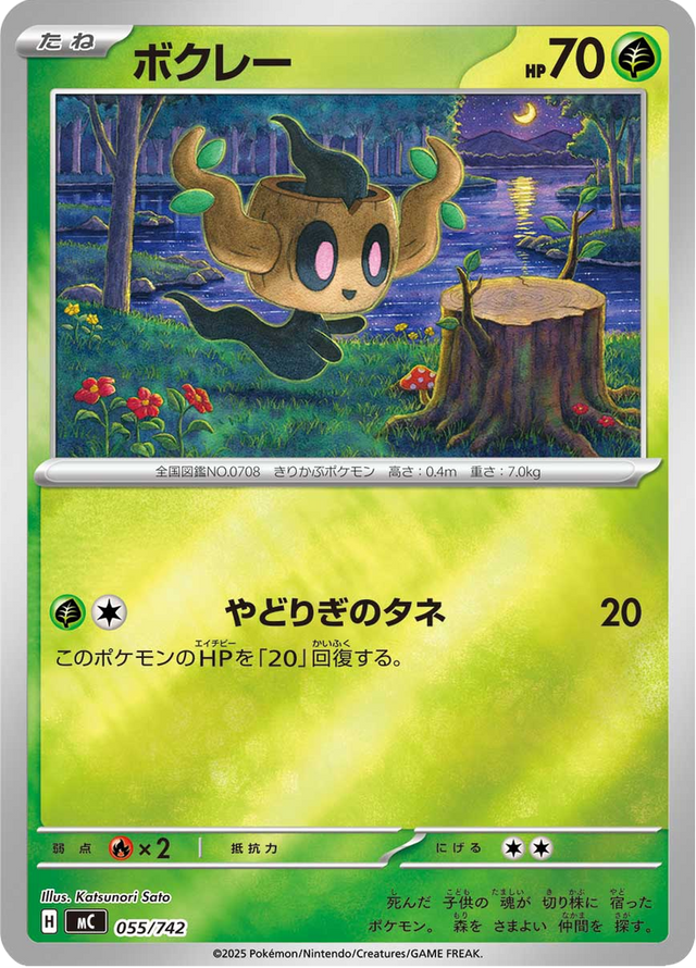 Phantump 055/742