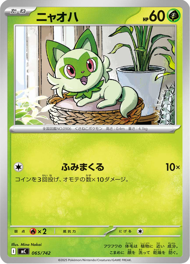 Sprigatito 065/742