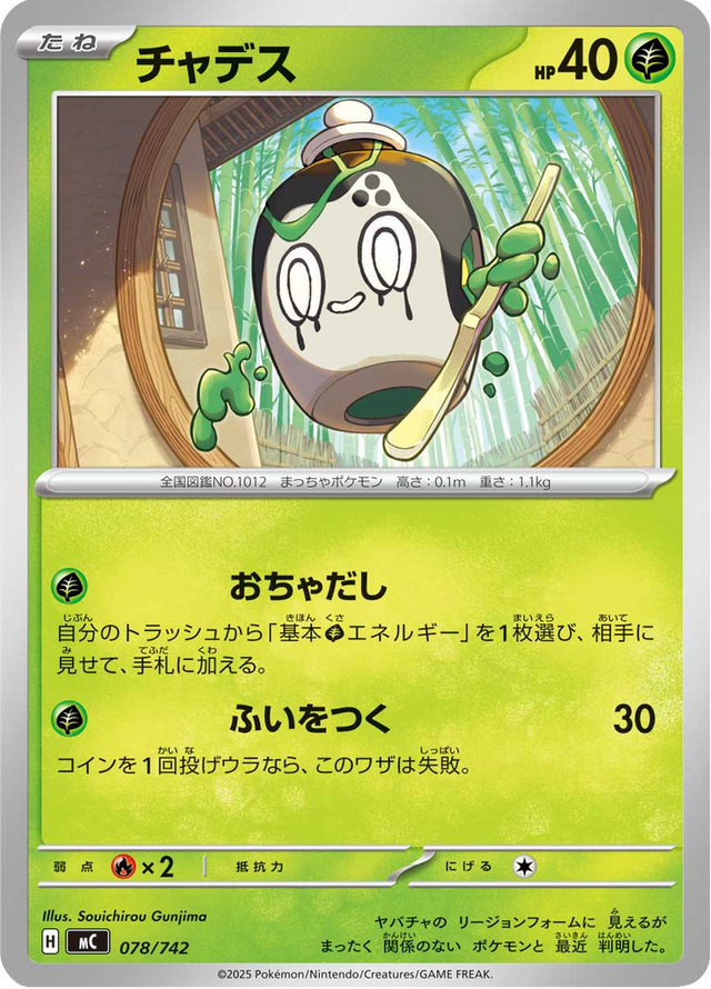 Poltchageist 078/742