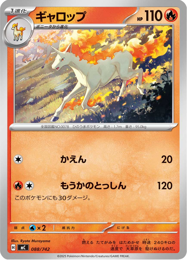 Rapidash 088/742