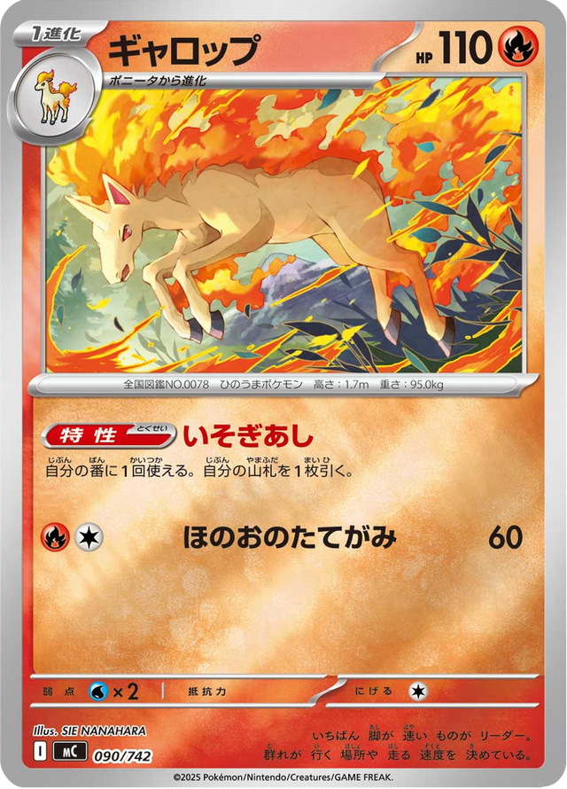 Rapidash 090/742