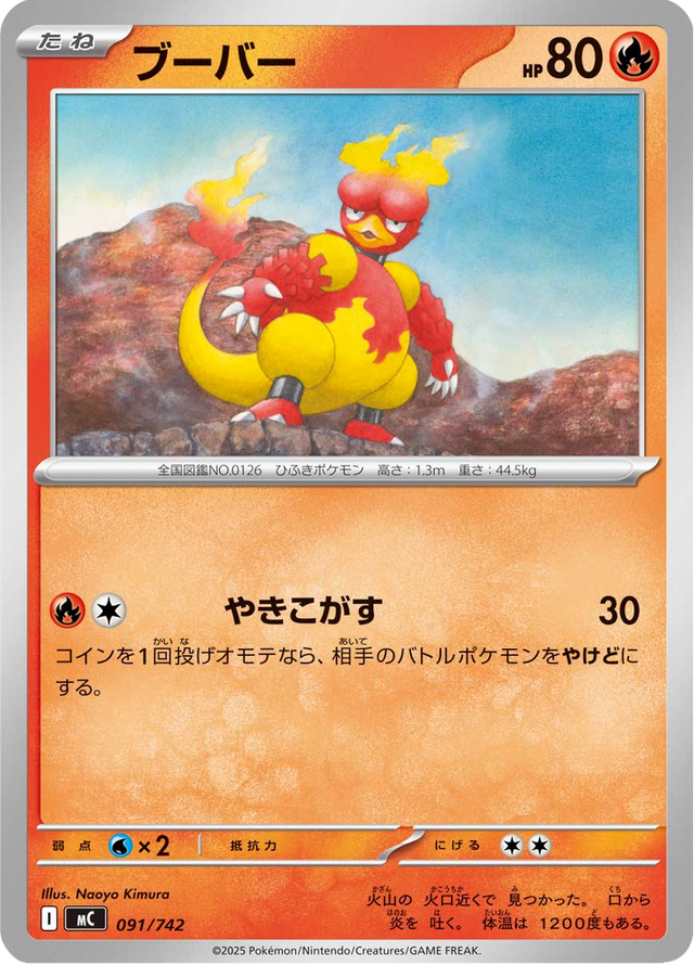 Magmar 091/742