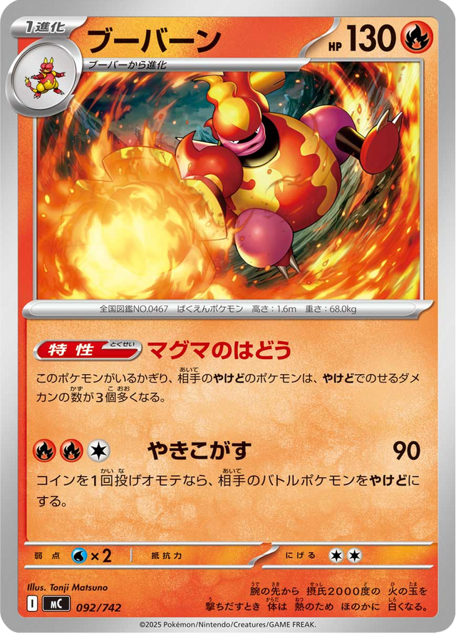 Magmortar 092/742