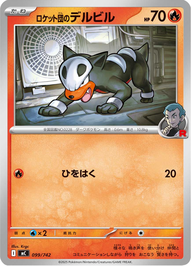 Team Rocket's Houndour 099/742