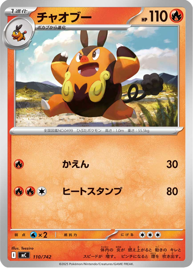 Pignite 110/742