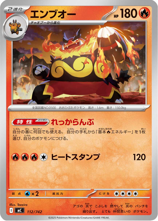 Emboar 112/742