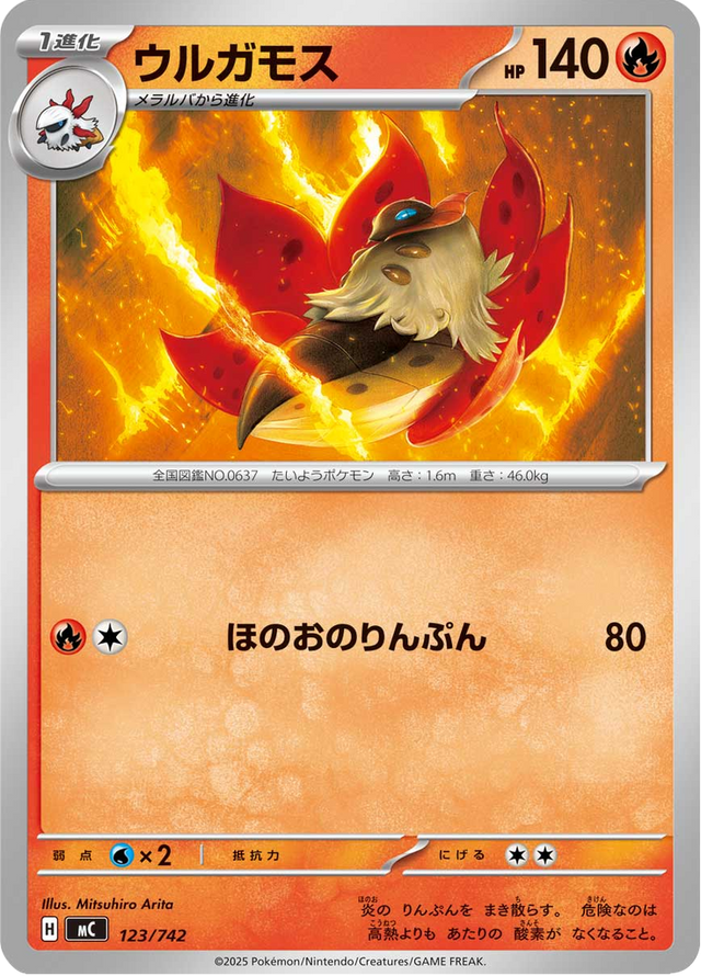 Volcarona 123/742