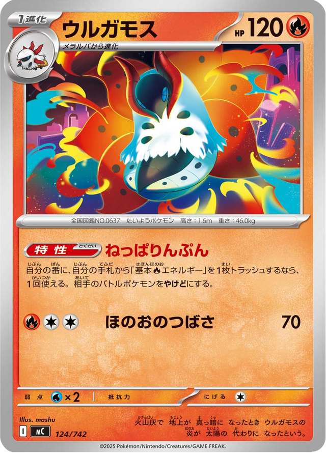 Volcarona 124/742