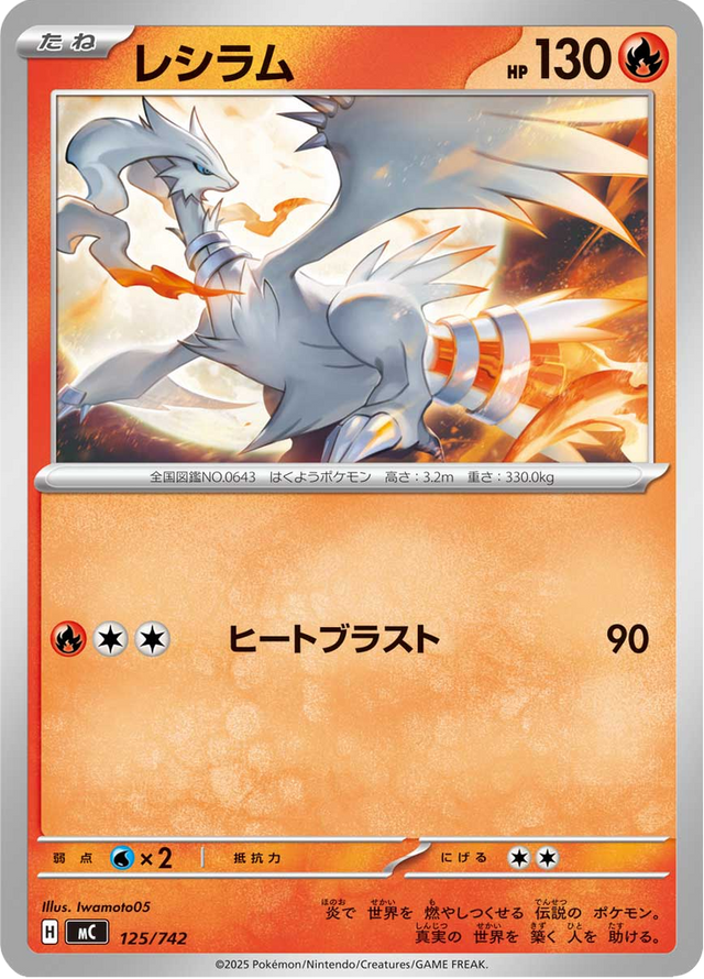 Reshiram 125/742