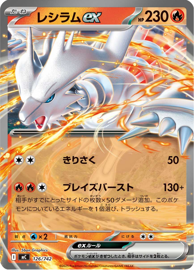 Reshiram ex 126/742