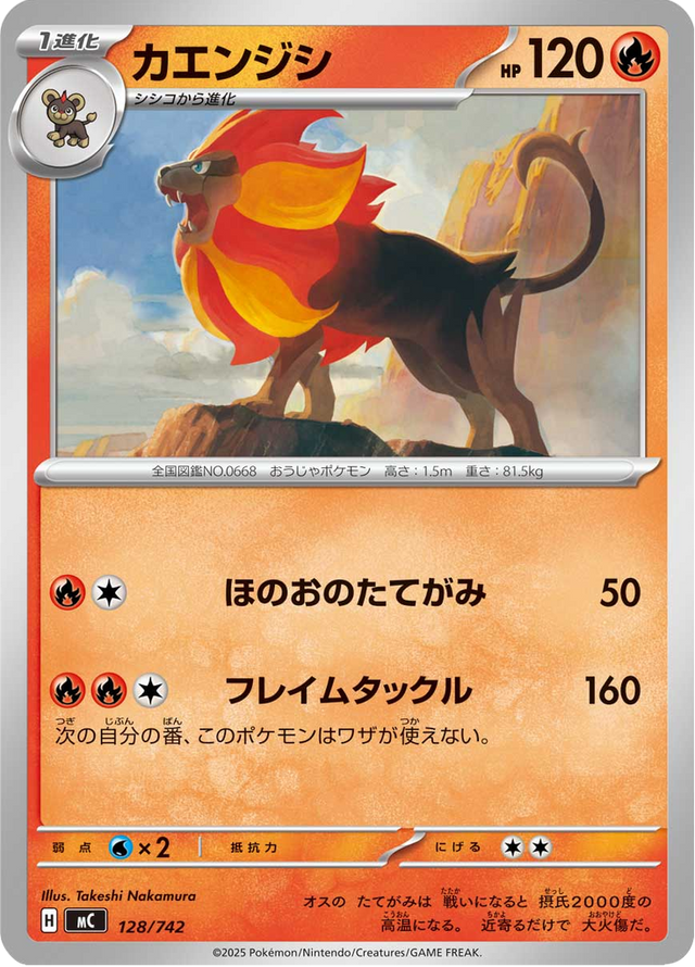 Pyroar 128/742