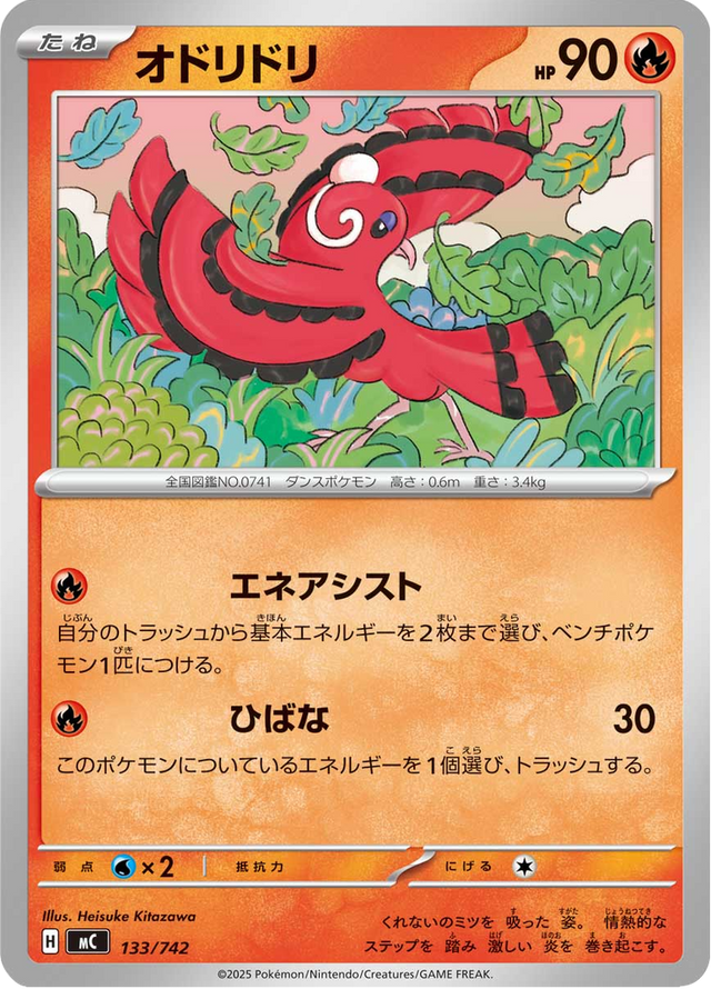 Oricorio 133/742