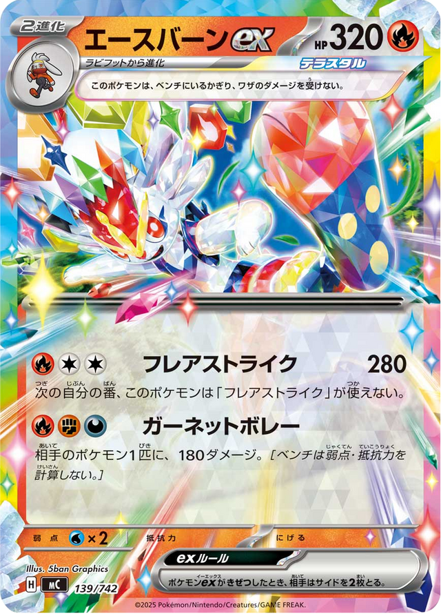 Cinderace ex 139/742