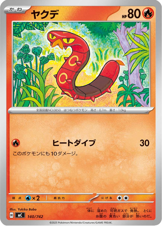 Sizzlipede 140/742