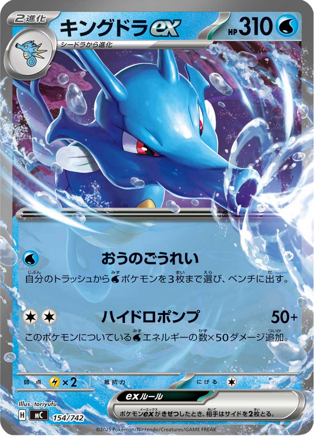 Kingdra ex 154/742
