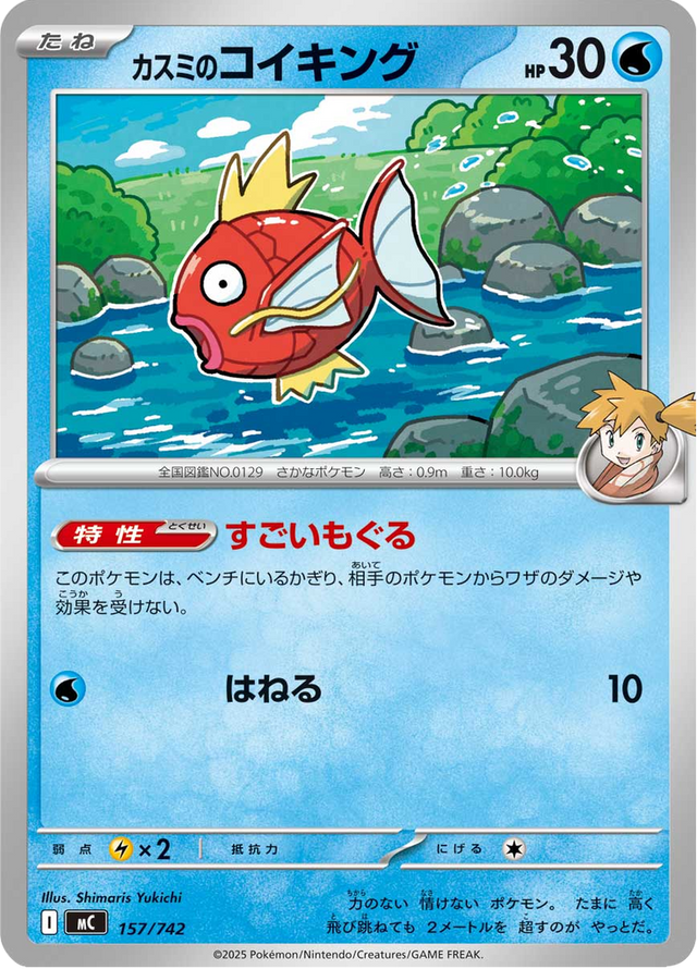 Misty's Magikarp 157/742