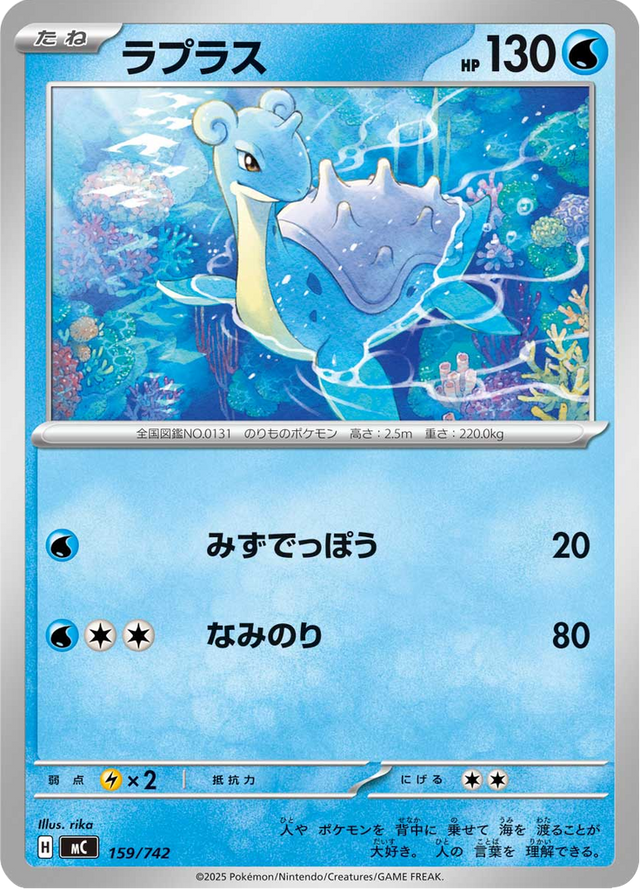 Lapras 159/742