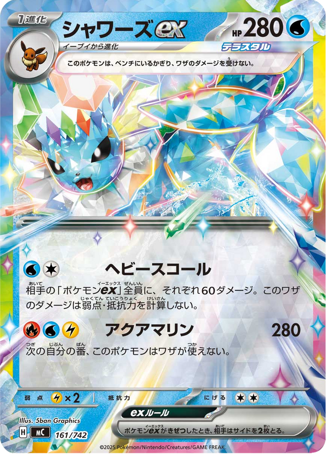 Vaporeon ex 161/742