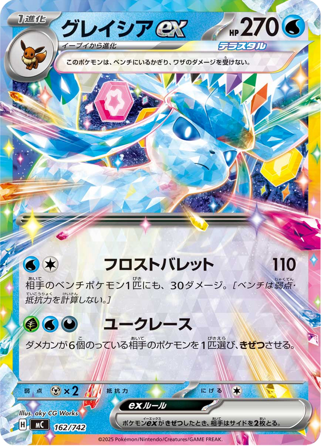 Glaceon ex 162/742