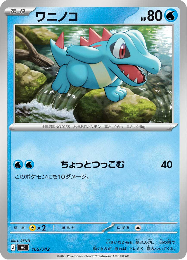 Totodile 165/742
