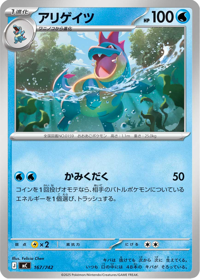 Croconaw 167/742