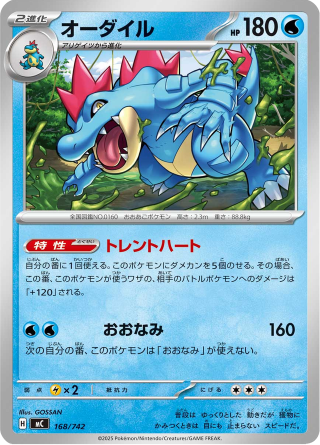 Feraligatr 168/742