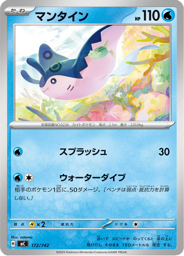 Mantine 172/742
