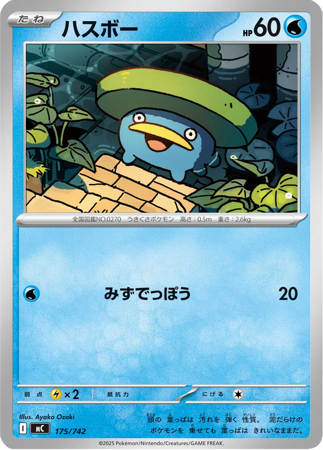 Lotad 175/742