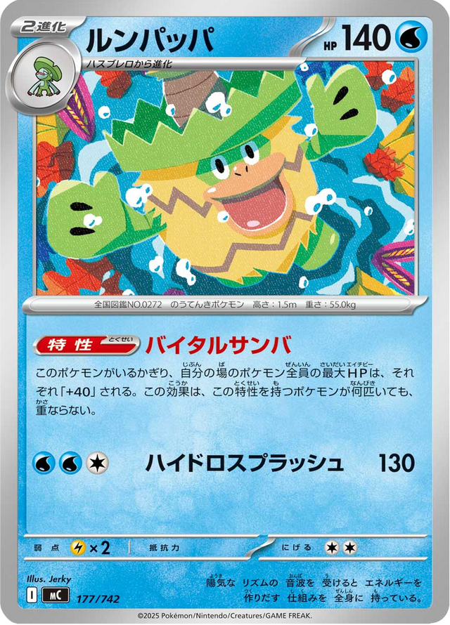 Ludicolo 177/742
