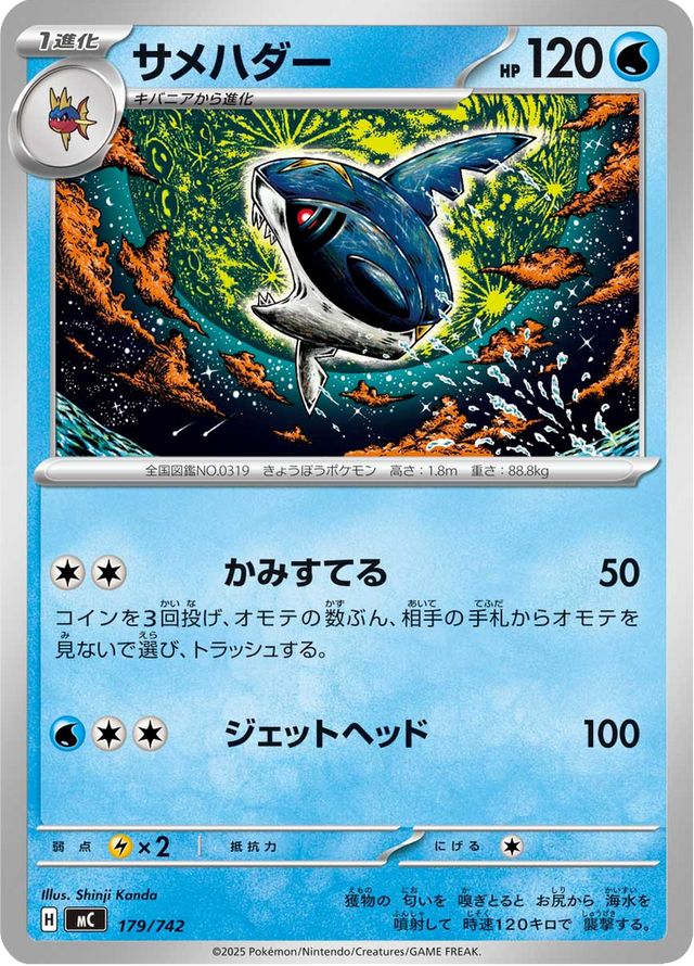 Sharpedo 179/742