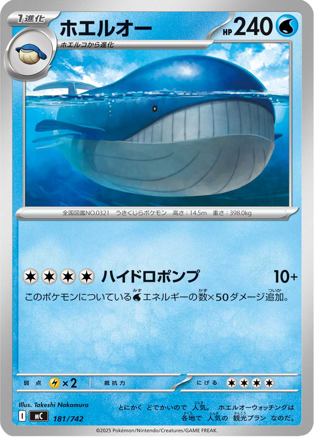 Wailord 181/742
