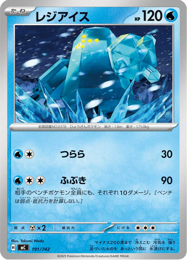 Regice 191/742