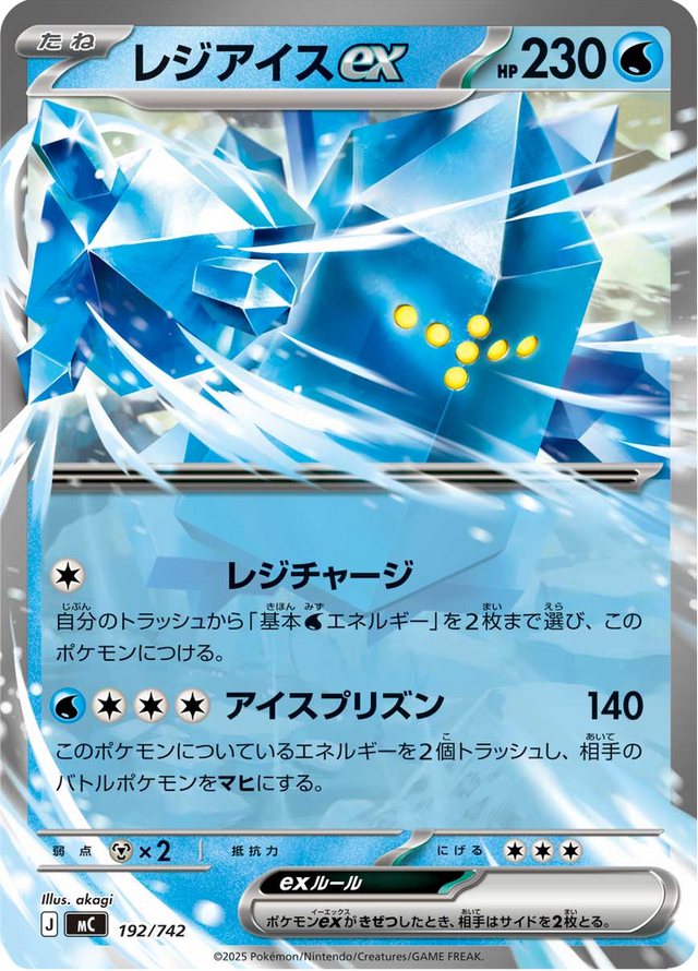 Regice ex 192/742