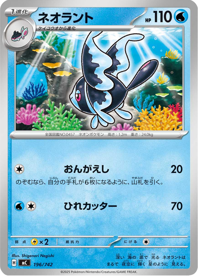 Lumineon 196/742