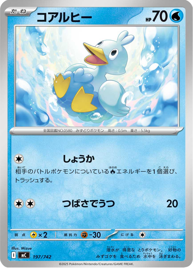 Ducklett 197/742