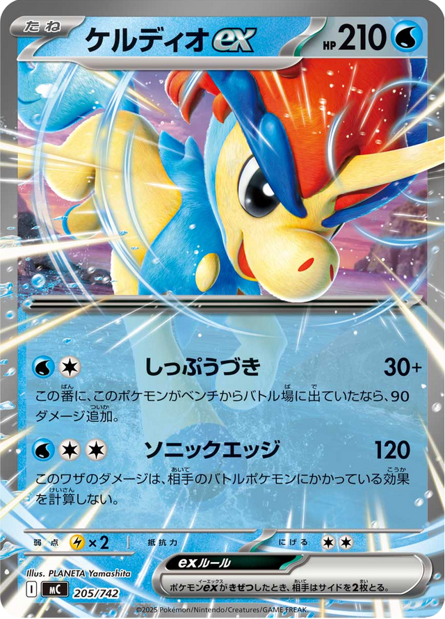 Keldeo ex 205/742