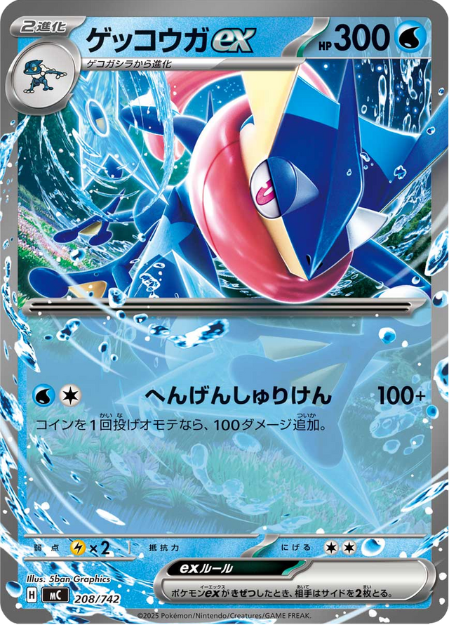 Greninja ex 208/742