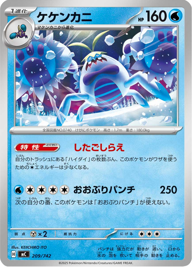 Crabominable 209/742