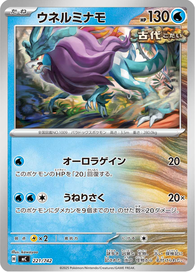 Walking Wake 221/742