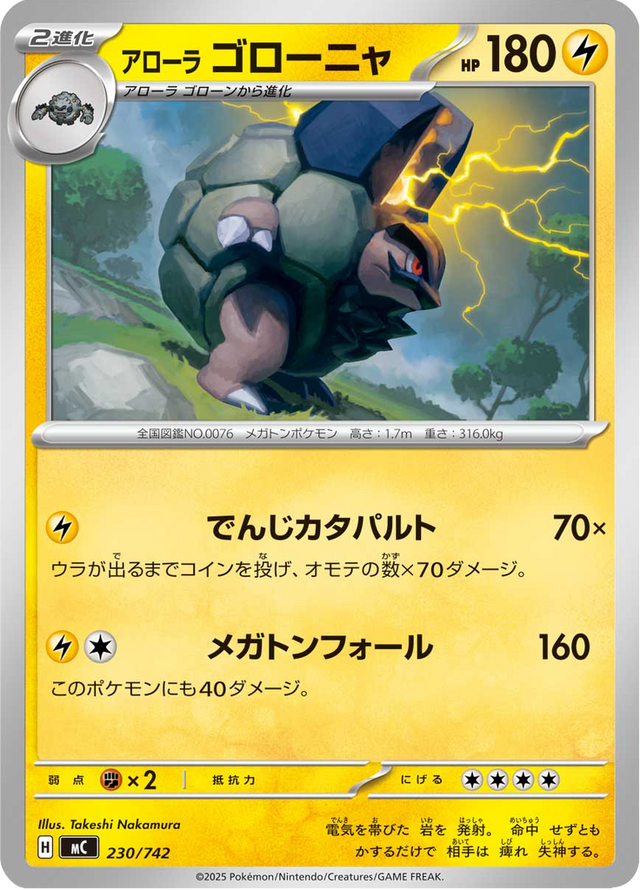 Alolan Golem 230/742