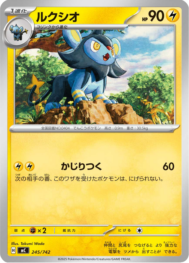 Luxio 245/742