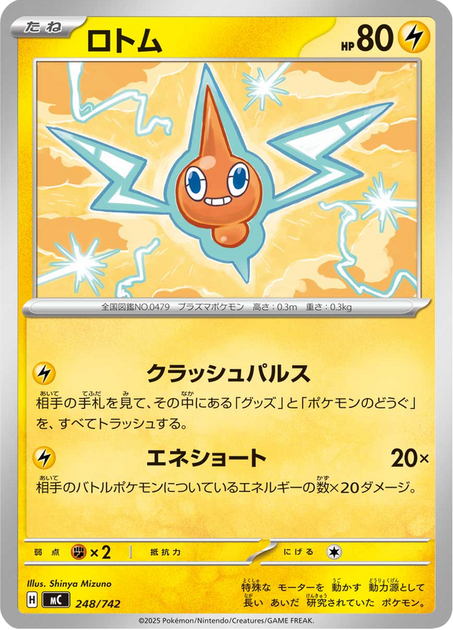 Rotom 248/742